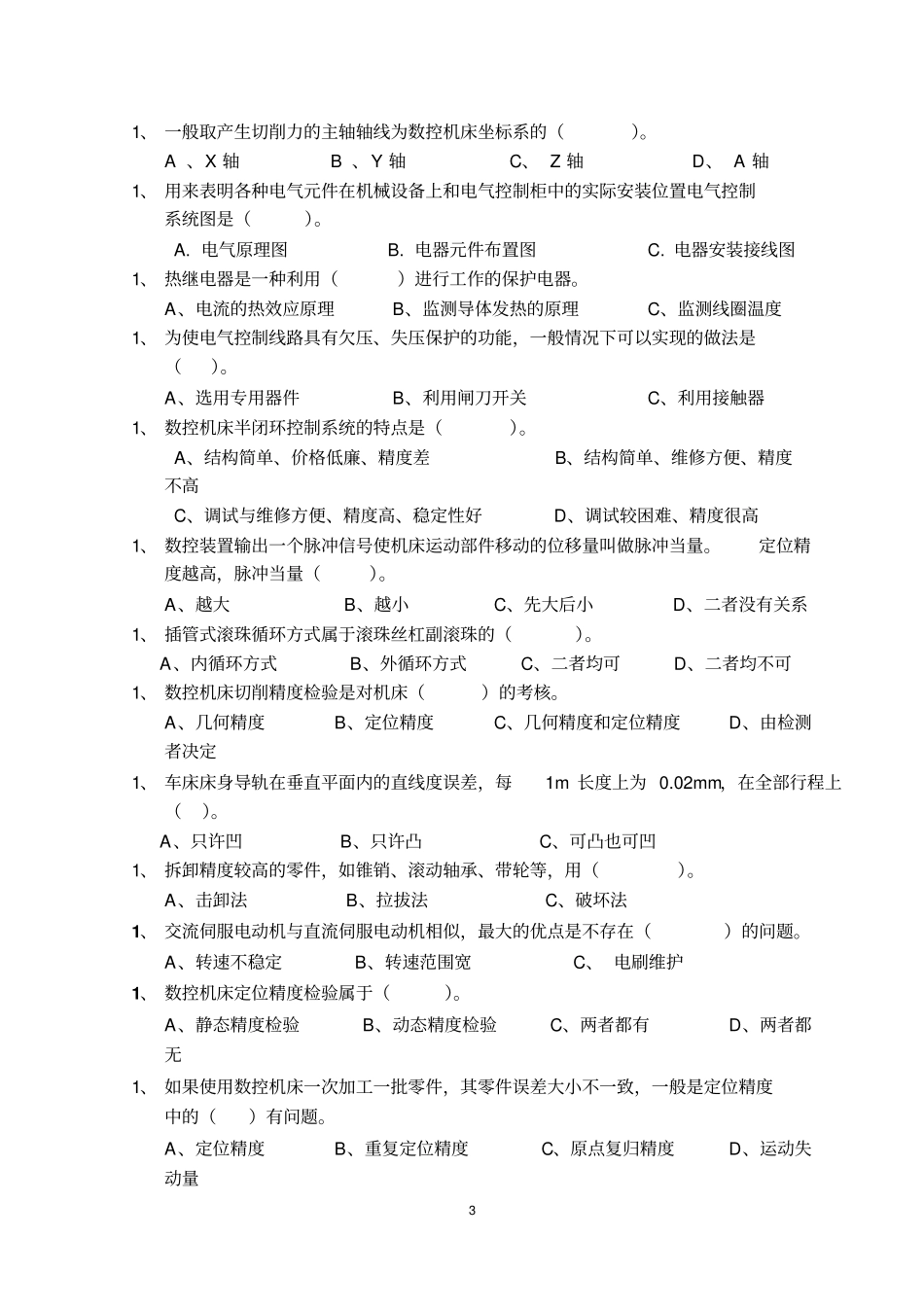 判断题每题1分_第3页