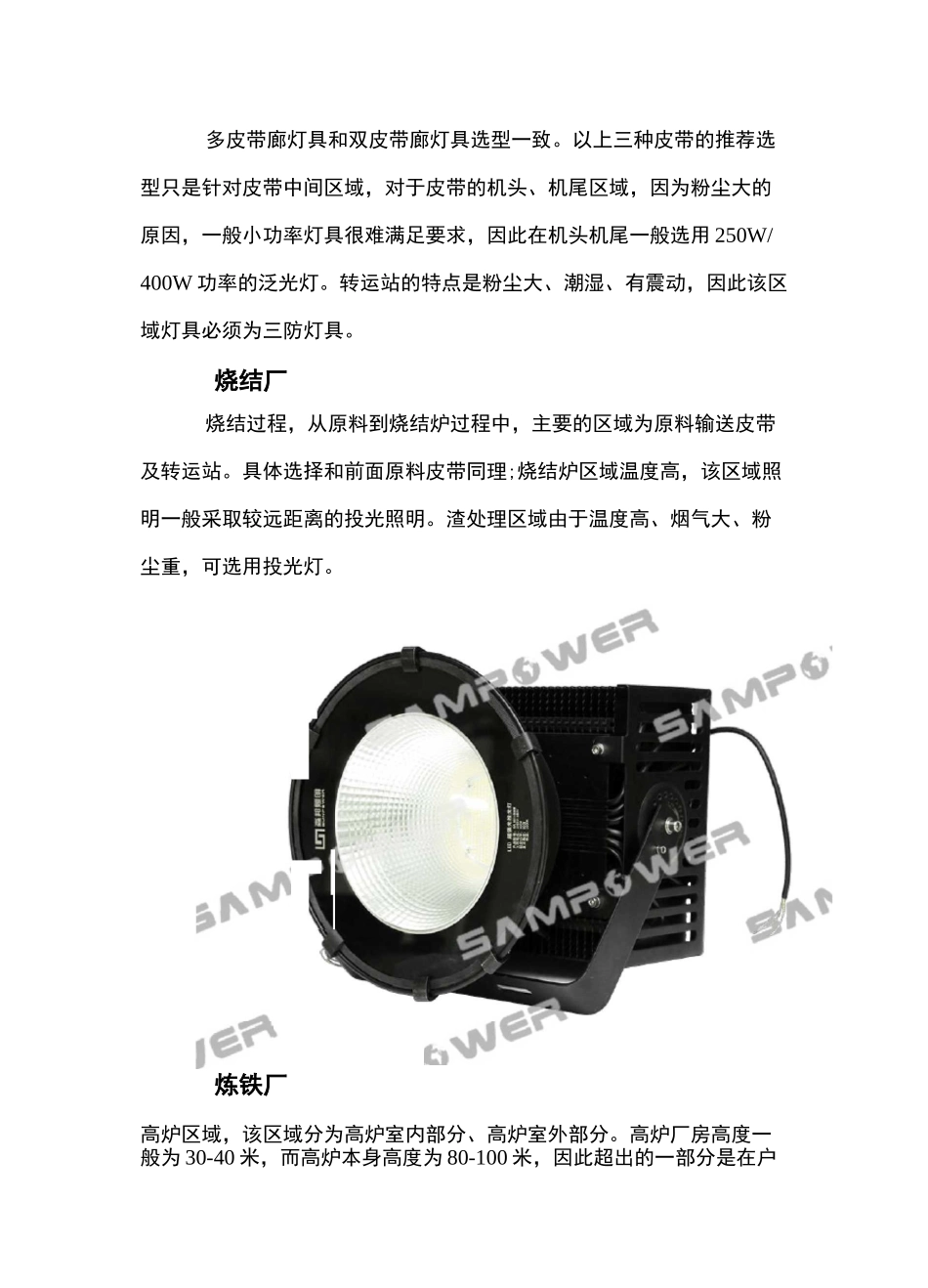 钢厂车间照明选用灯具的方法(已发)_第3页