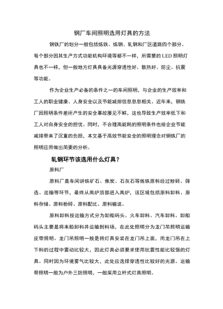 钢厂车间照明选用灯具的方法(已发)