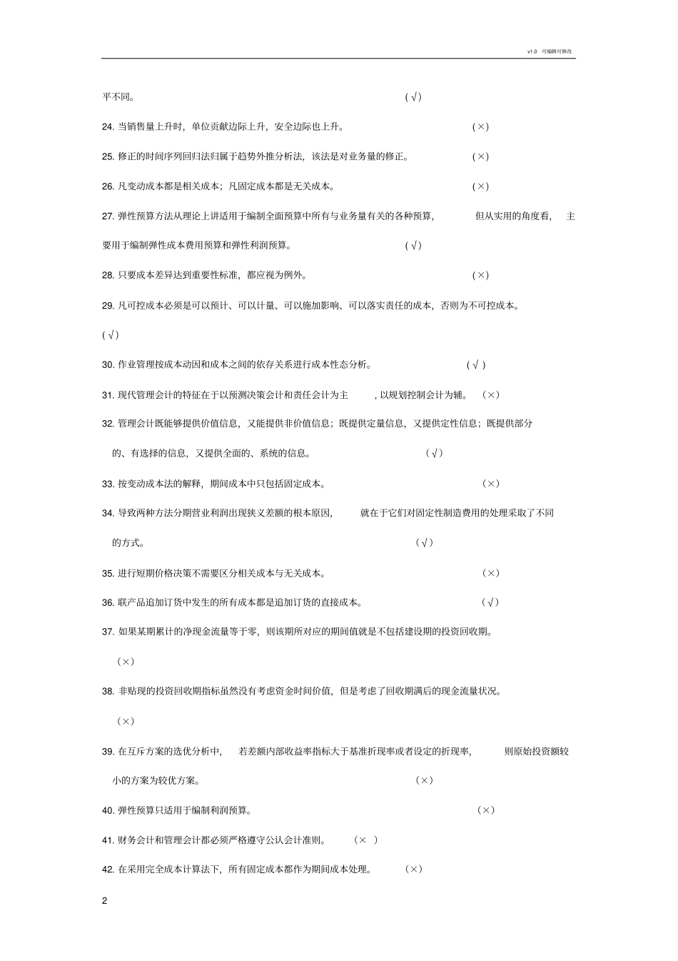 判断题97865_第2页