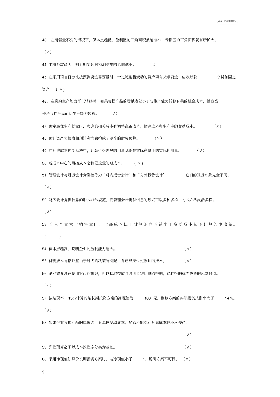 判断题97865_第3页