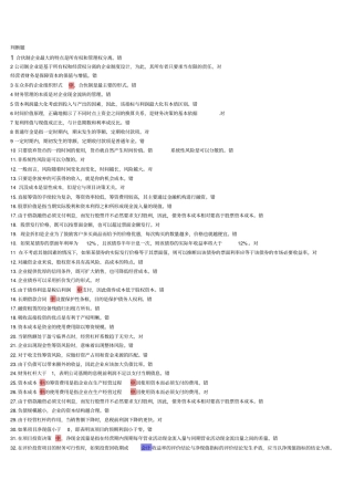 判断题。单选多选财务管理分析