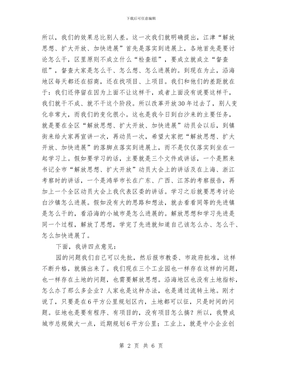 在乡镇调研时的讲话要点与在五.一国际劳动节集体婚礼上的致辞汇编_第2页