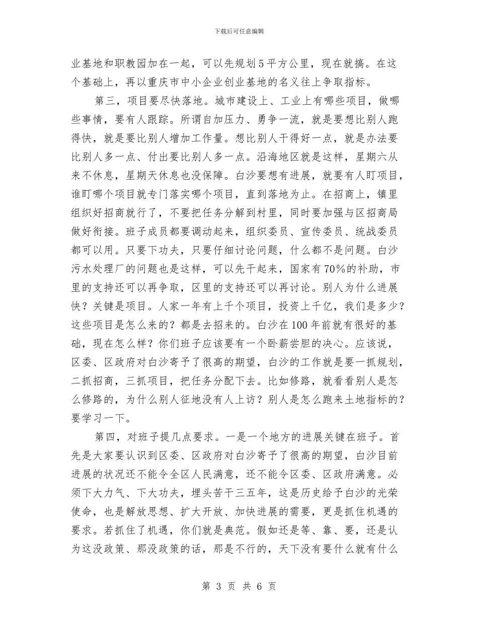 在乡镇调研时的讲话要点与在五.一国际劳动节集体婚礼上的致辞汇编_第3页
