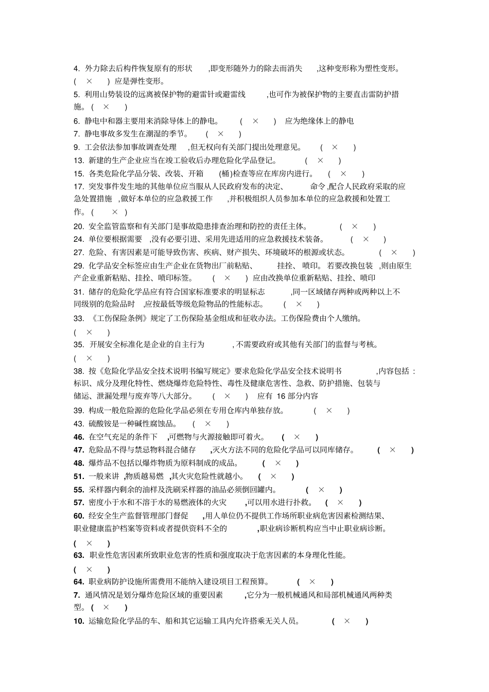 判断题错误精简讲解_第2页