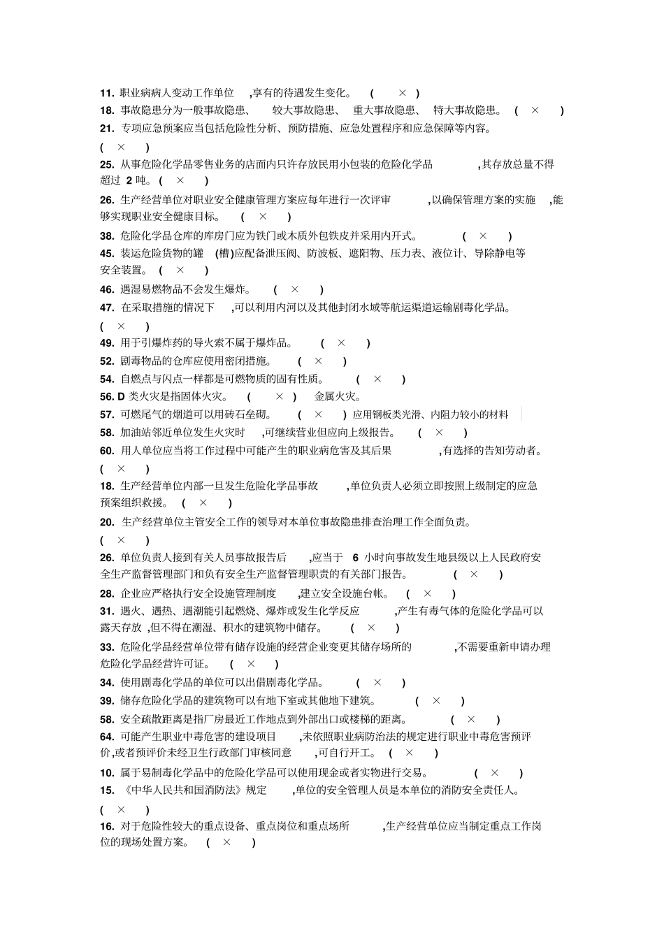 判断题错误精简讲解_第3页