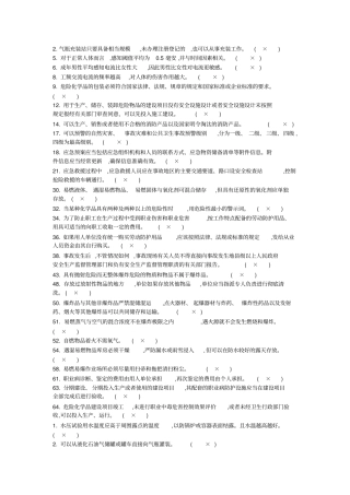 判断题错误精简讲解