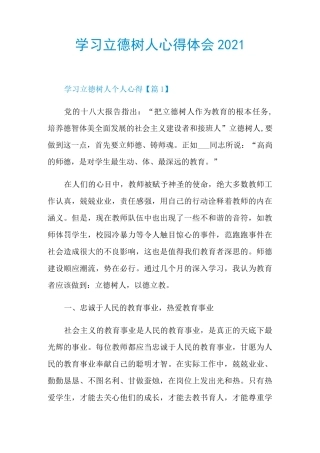 学习立德树人心得体会2021