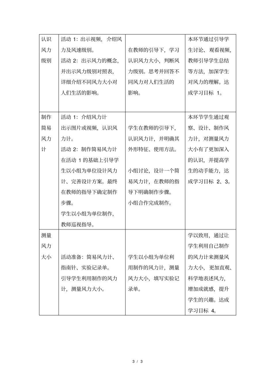 判断风力大小教学设计_第3页
