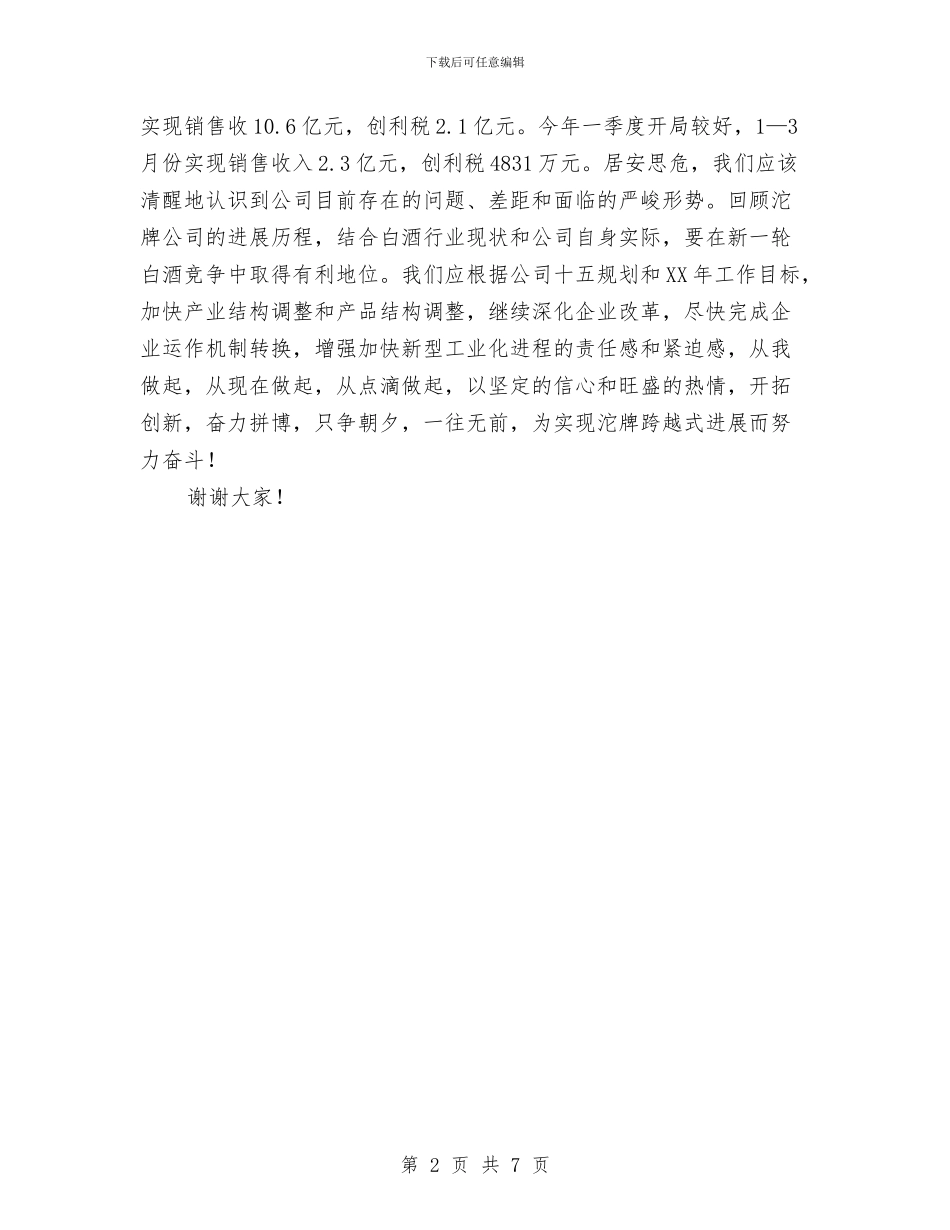 在五一表彰大会上的公司领导讲话稿与在亚非峰会上的讲话公众演讲汇编_第2页