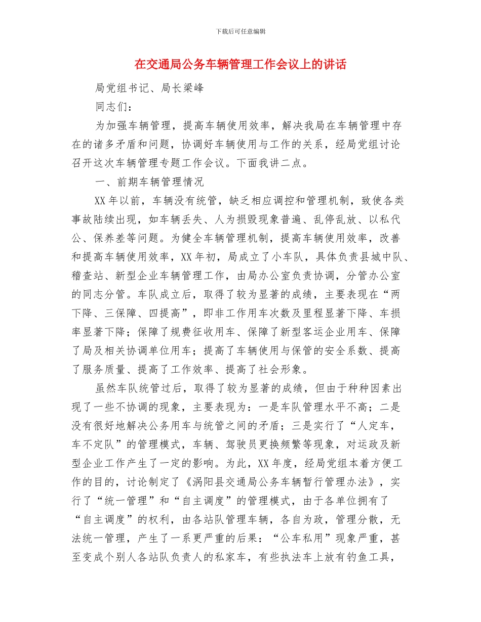 在五一集体婚礼上的致辞与在交通局公务车辆管理工作会议上的讲话汇编_第3页