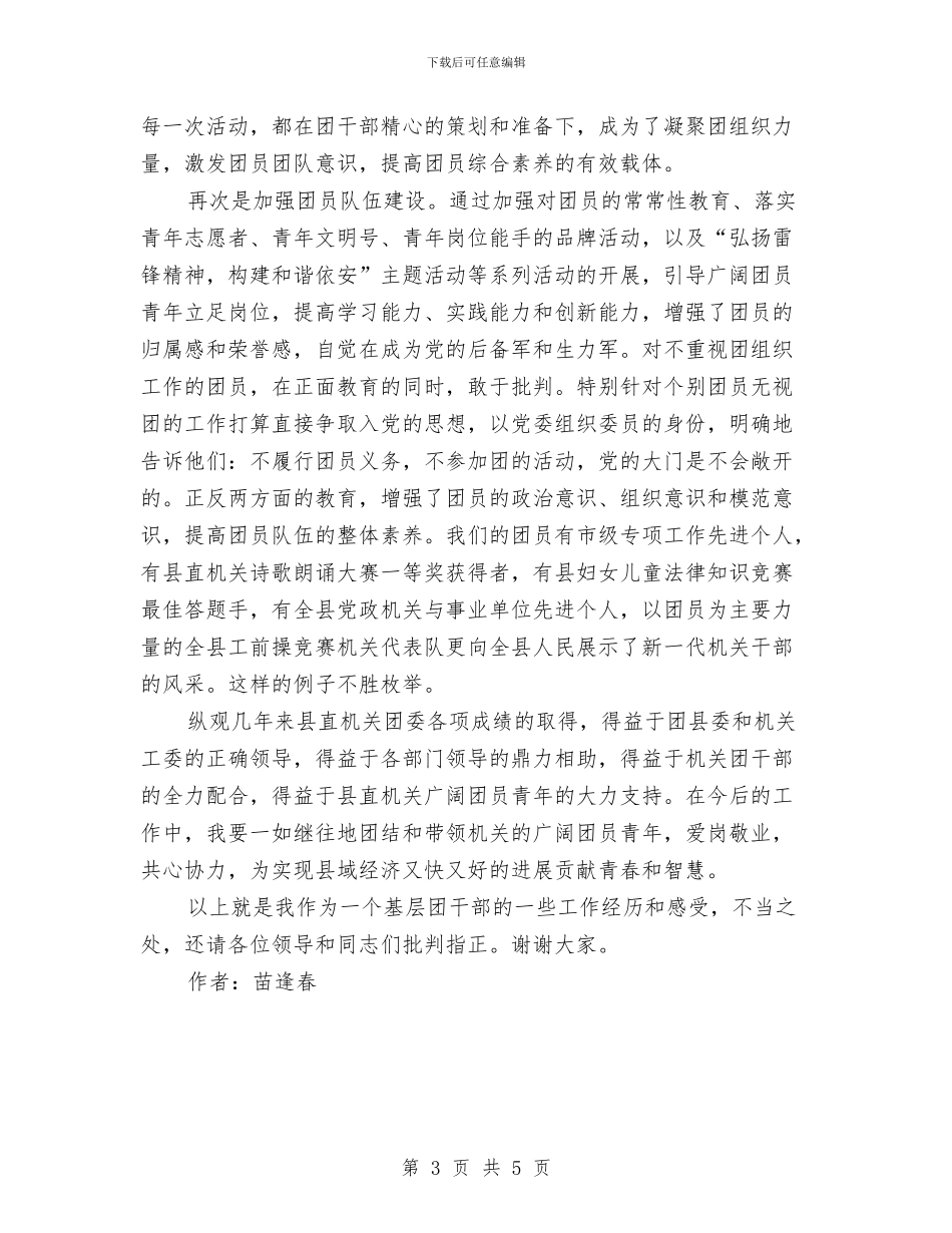 在五四表彰大会上的发言材料与在企业中秋节联欢晚会上的讲话汇编_第3页