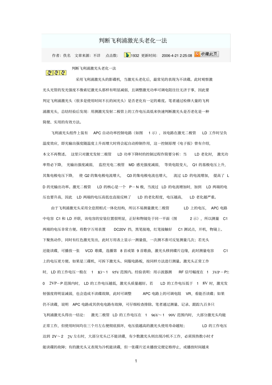 判断飞利浦激光头老化一法_第1页