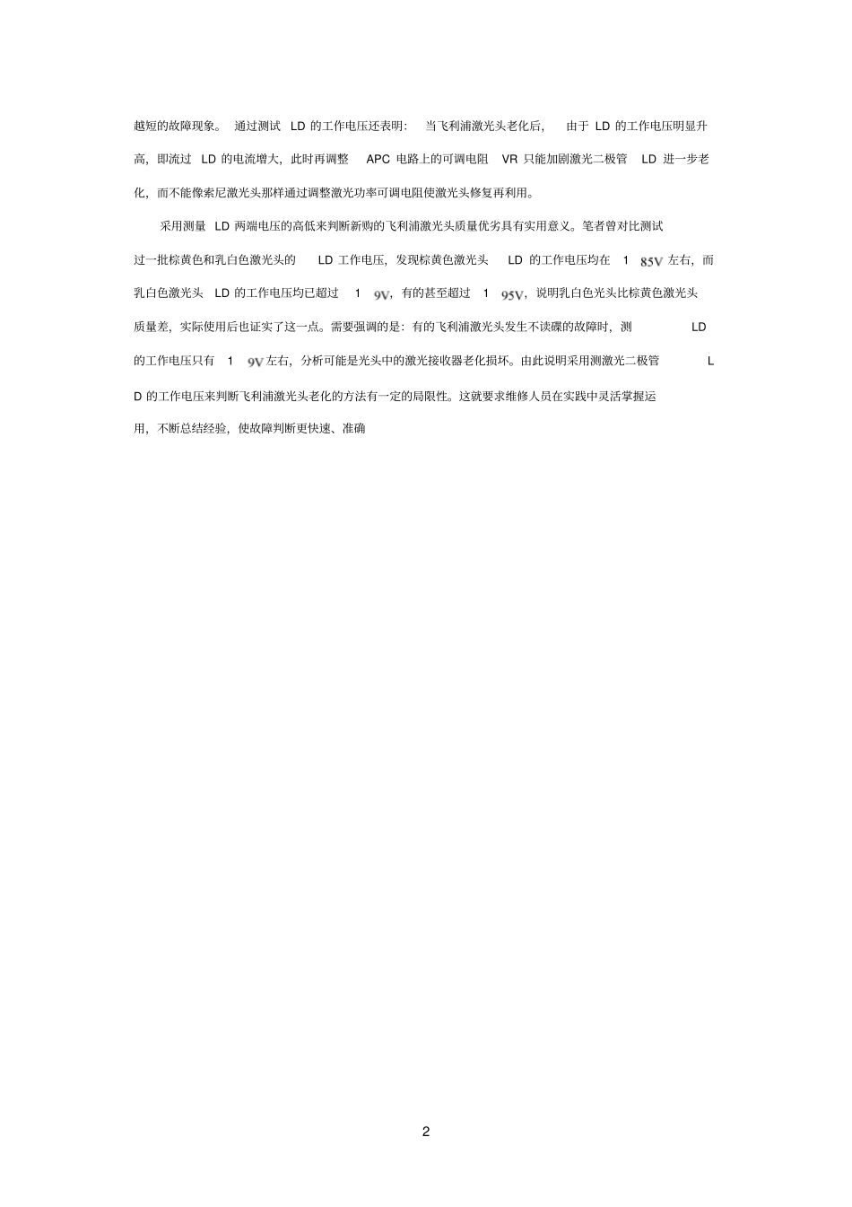 判断飞利浦激光头老化一法_第2页