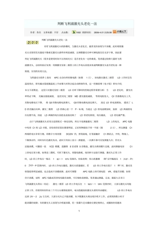 判断飞利浦激光头老化一法