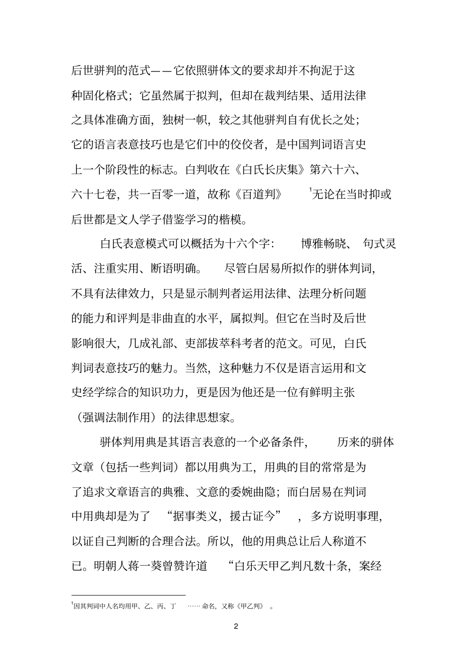 判词语言表意技巧现代意义探析_第2页