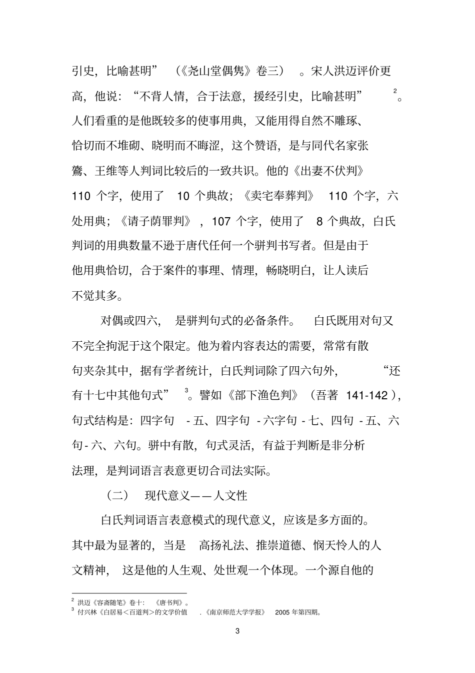 判词语言表意技巧现代意义探析_第3页
