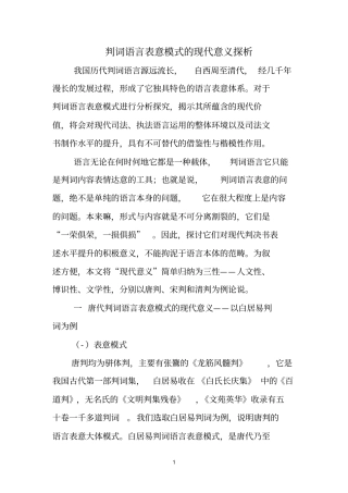 判词语言表意技巧现代意义探析