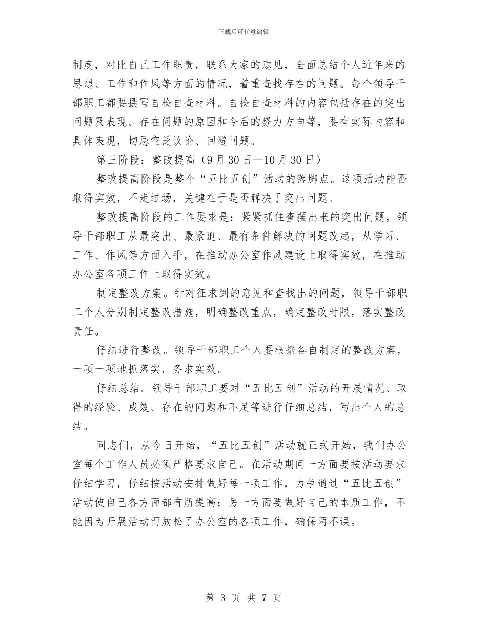 在五比五创活动开幕式上的讲话与在交通局公务车辆管理工作会议上的讲话汇编_第3页