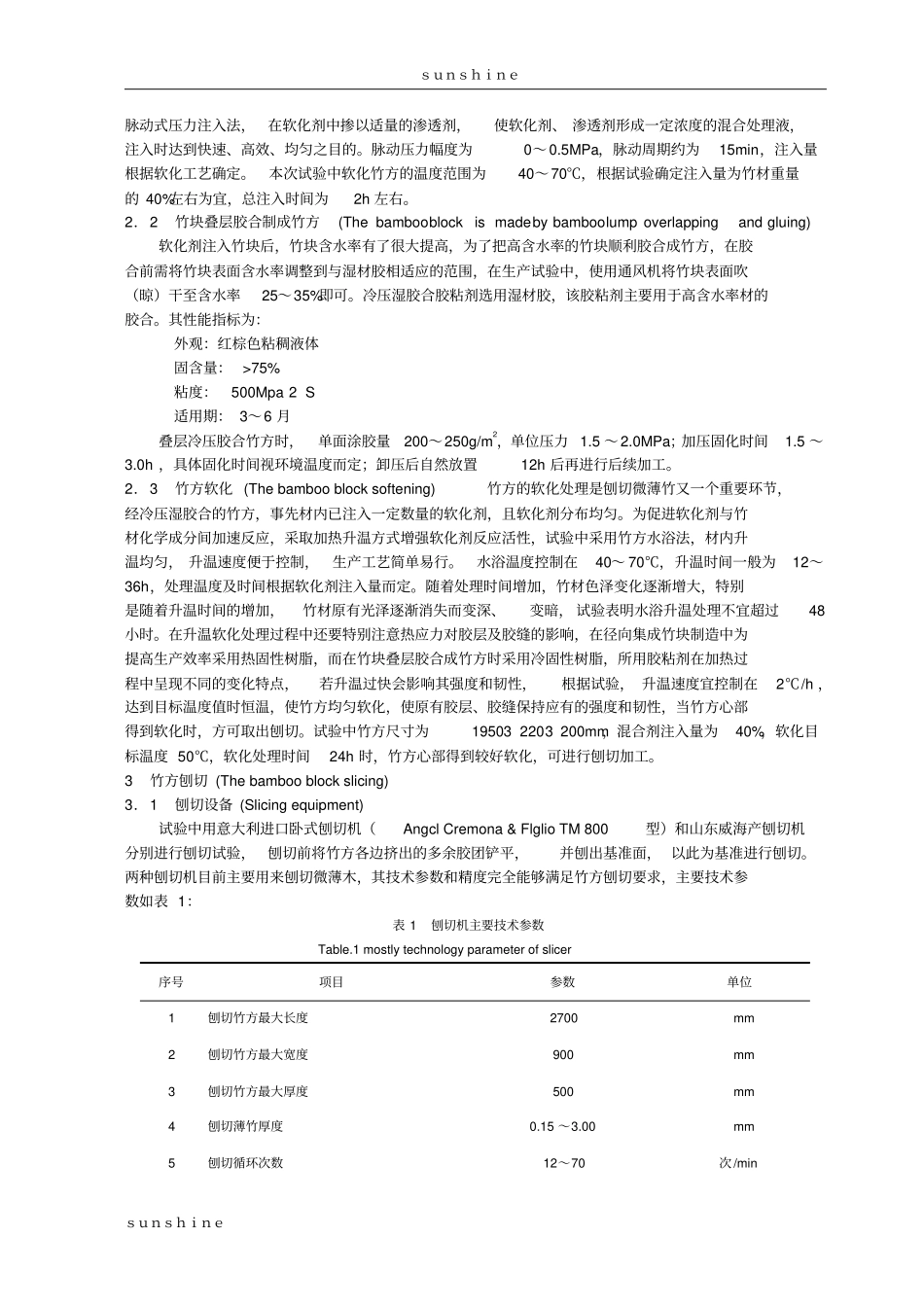 刨切薄竹生产工艺研究_第3页