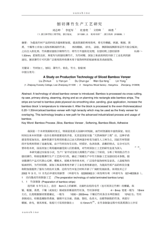 刨切薄竹生产工艺研究