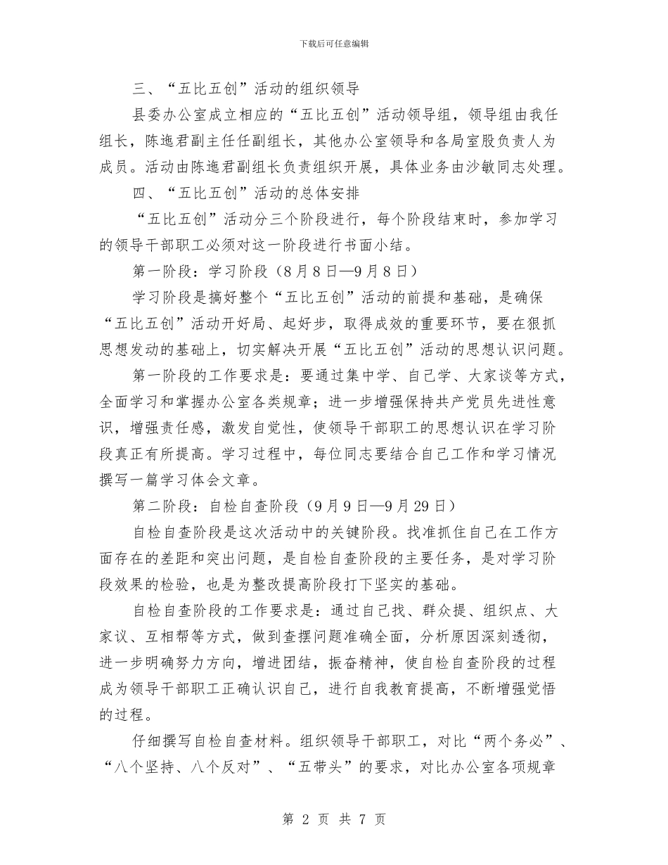 在五比五创活动开幕式上的讲话与在交通系统教育会上领导发言汇编_第2页