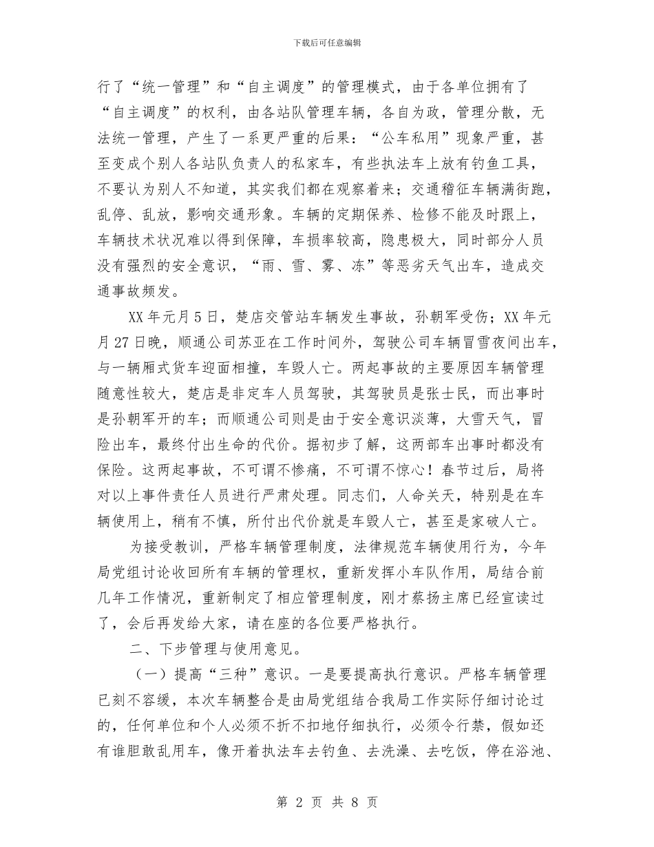 在交通局公务车辆管理工作会议上的讲话与在交通系统教育会上领导发言汇编_第2页
