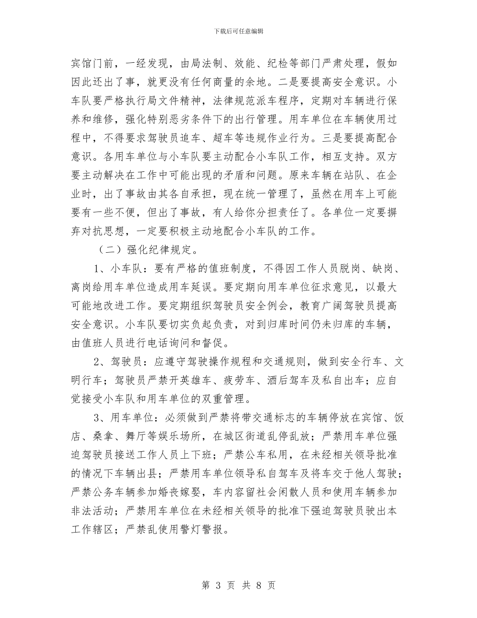 在交通局公务车辆管理工作会议上的讲话与在交通系统教育会上领导发言汇编_第3页