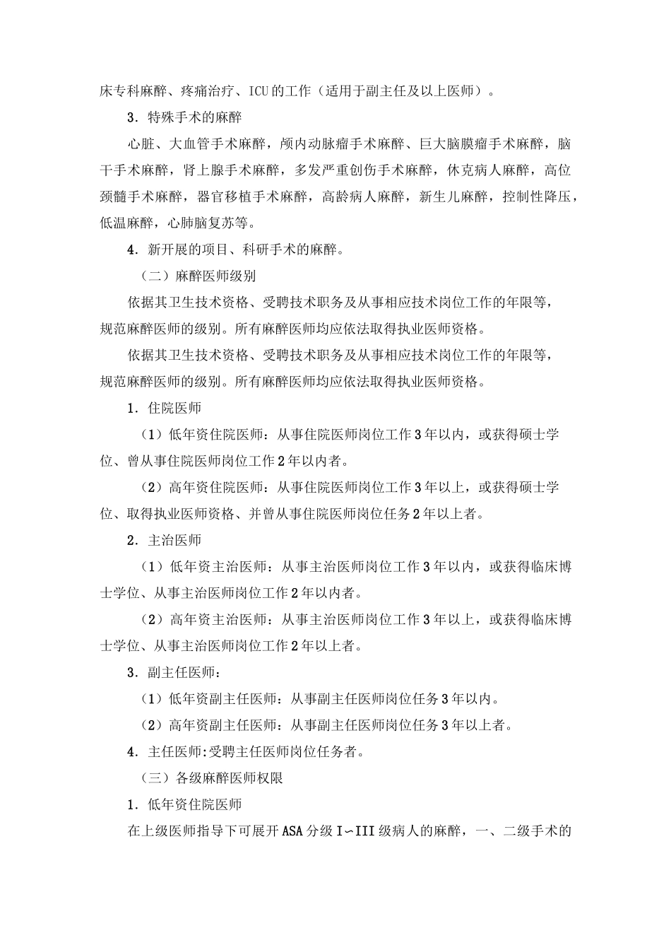 麻醉分级授权管理制度_第2页