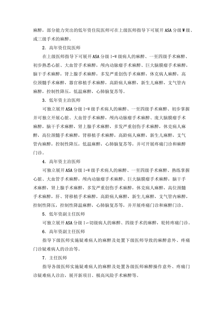 麻醉分级授权管理制度_第3页