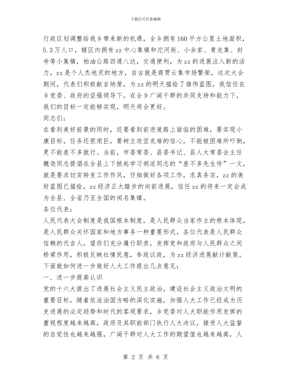 在人代会上的讲话与在人代会期间文艺演出会上的讲话汇编_第2页