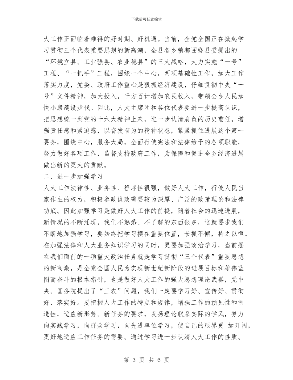 在人代会上的讲话与在人代会期间文艺演出会上的讲话汇编_第3页