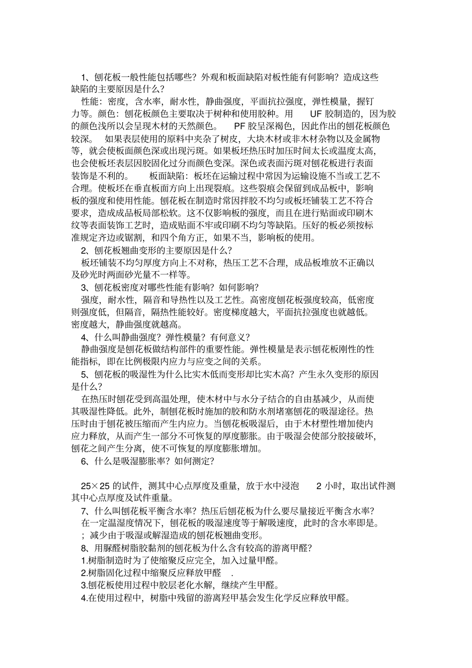 刨花板作业题及答案-高老师_第2页