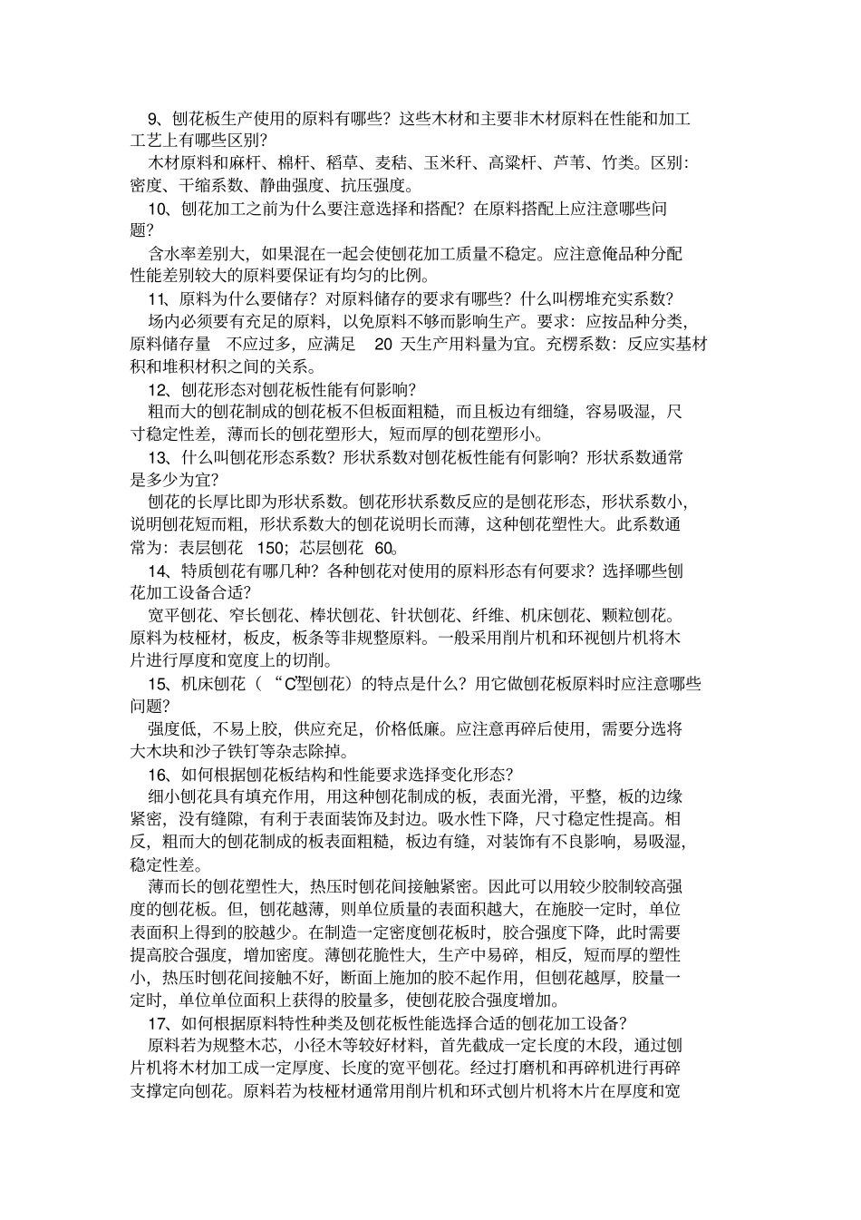 刨花板作业题及答案-高老师_第3页