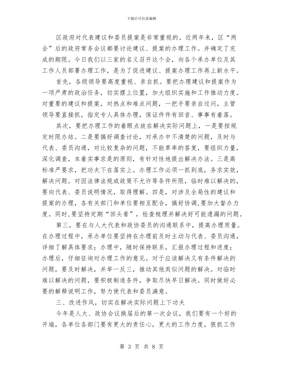 在人大代表建议、政协提案办理工作会议上的讲话与在人大工作人员培训会议上的讲话汇编_第3页