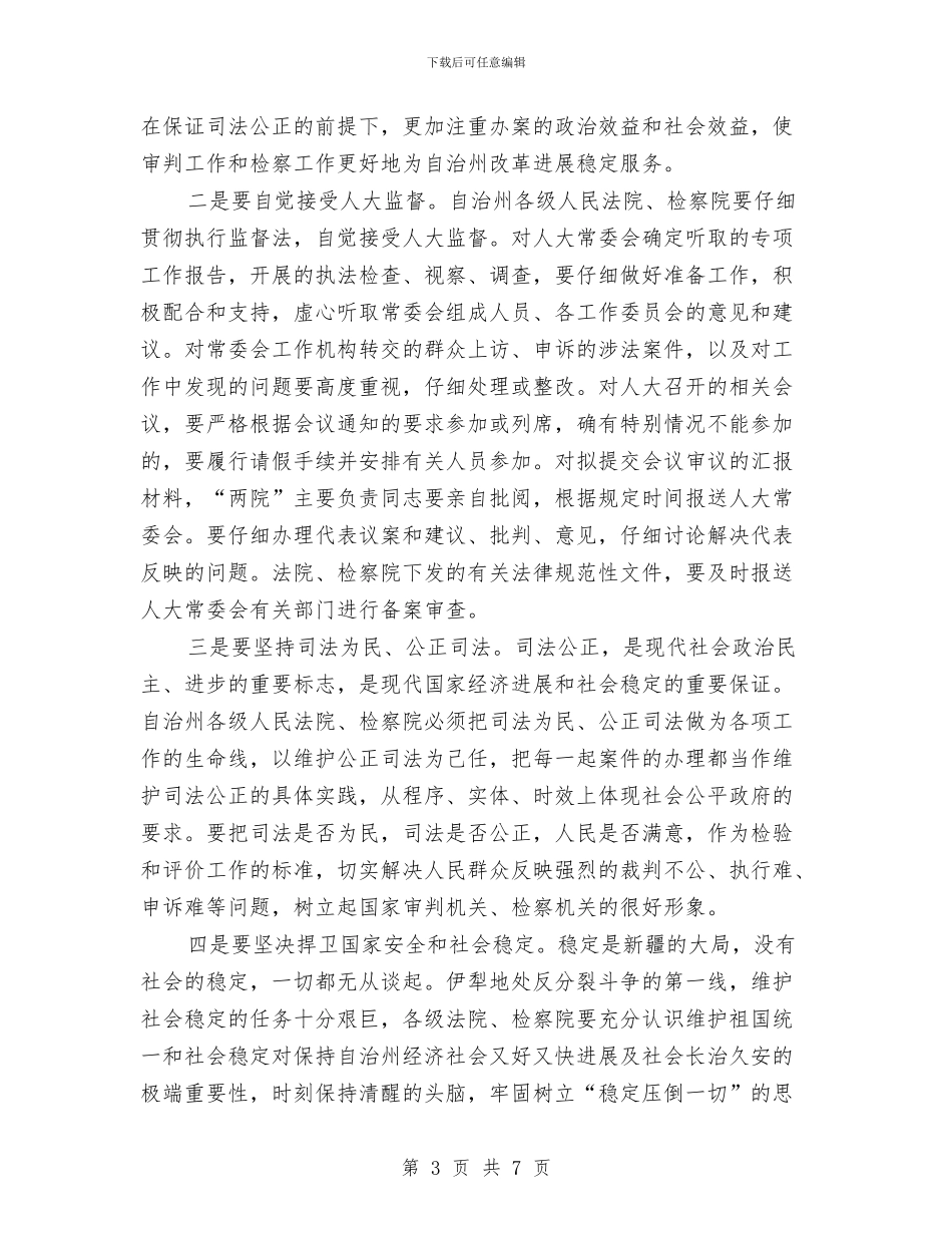 在人大法院检察院联席会上的发言与在以表彰先进和歌咏比赛庆祝党的生日大会上的讲话(1)汇编_第3页