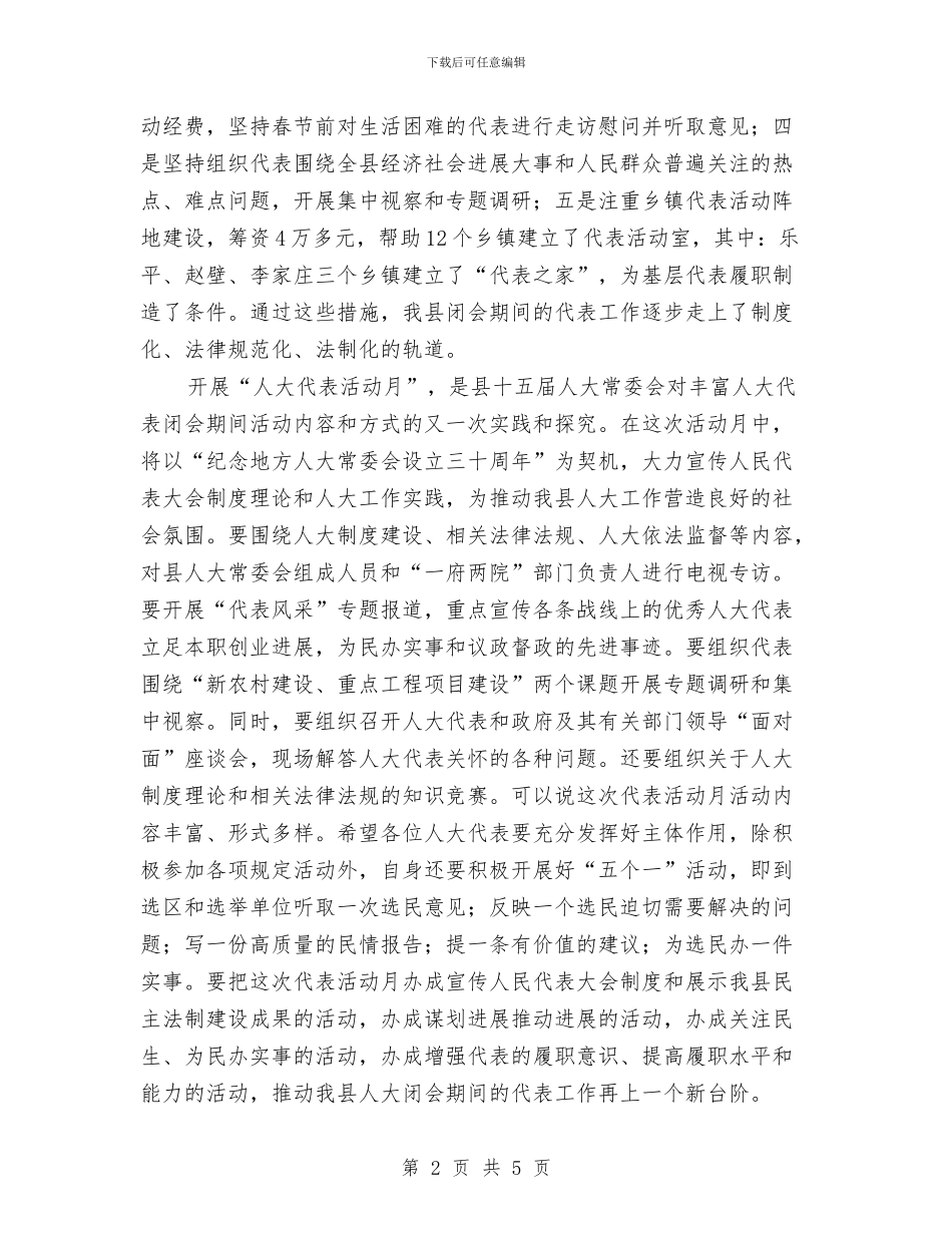 在人大代表活动月启动仪式上的讲话与在人民心中找准位置汇编_第2页