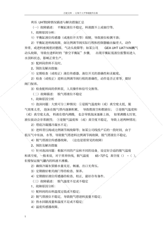 利乐UHT故障情况描述与解决措施汇总