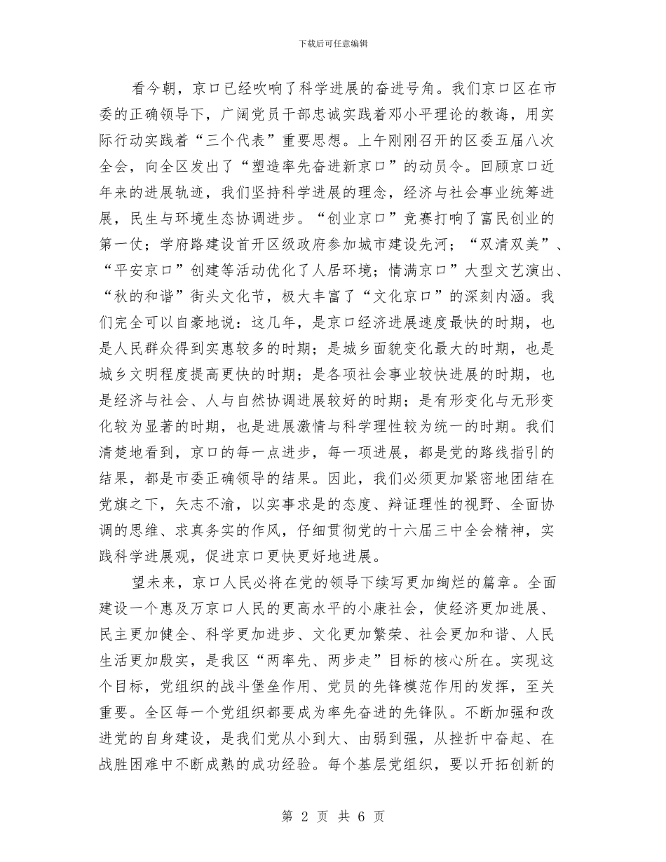 在以表彰先进和歌咏比赛庆祝党的生日大会上的讲话与在以表彰先进和歌咏比赛庆祝党的生日大会上的讲话汇_第2页