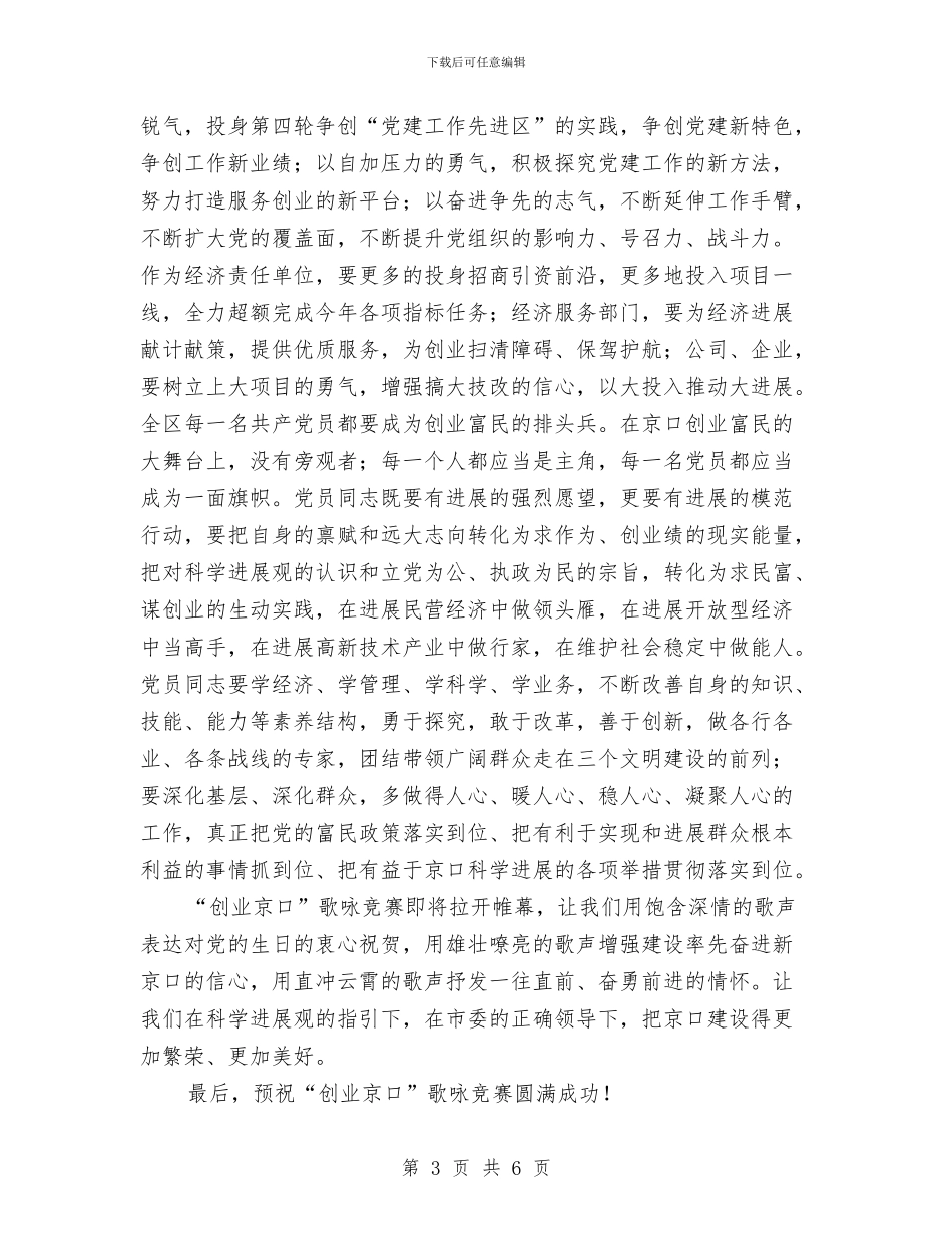 在以表彰先进和歌咏比赛庆祝党的生日大会上的讲话与在以表彰先进和歌咏比赛庆祝党的生日大会上的讲话汇_第3页