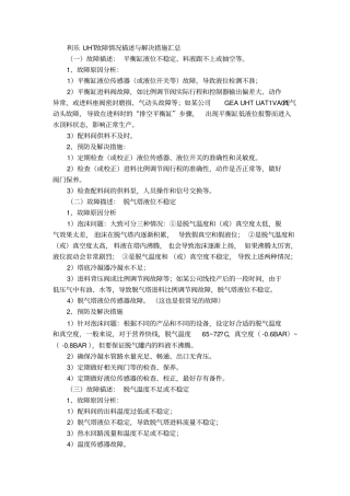 利乐UHT故障情况描述与解决措施汇总2分析