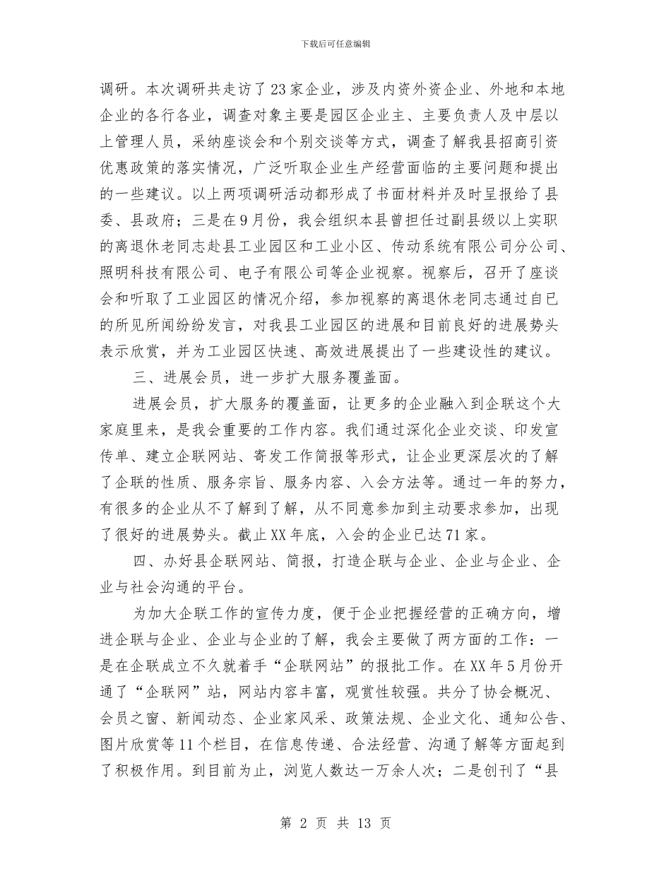 在企业和企业家表彰大会讲话与在企业改制和信访维稳会议的讲话汇编_第2页