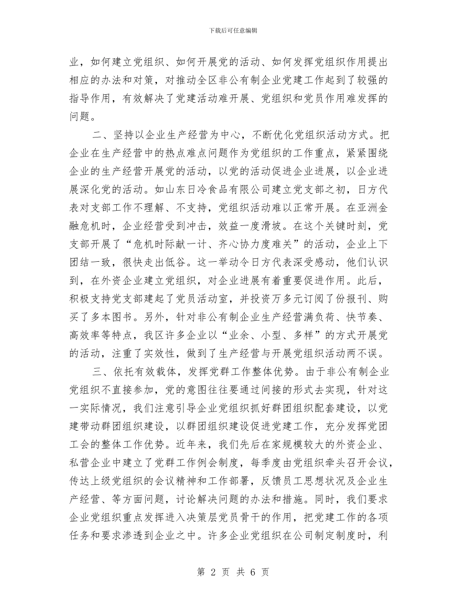 在企业党建工作座谈会上的讲话与在企业年中工作会议上的报告汇编_第2页