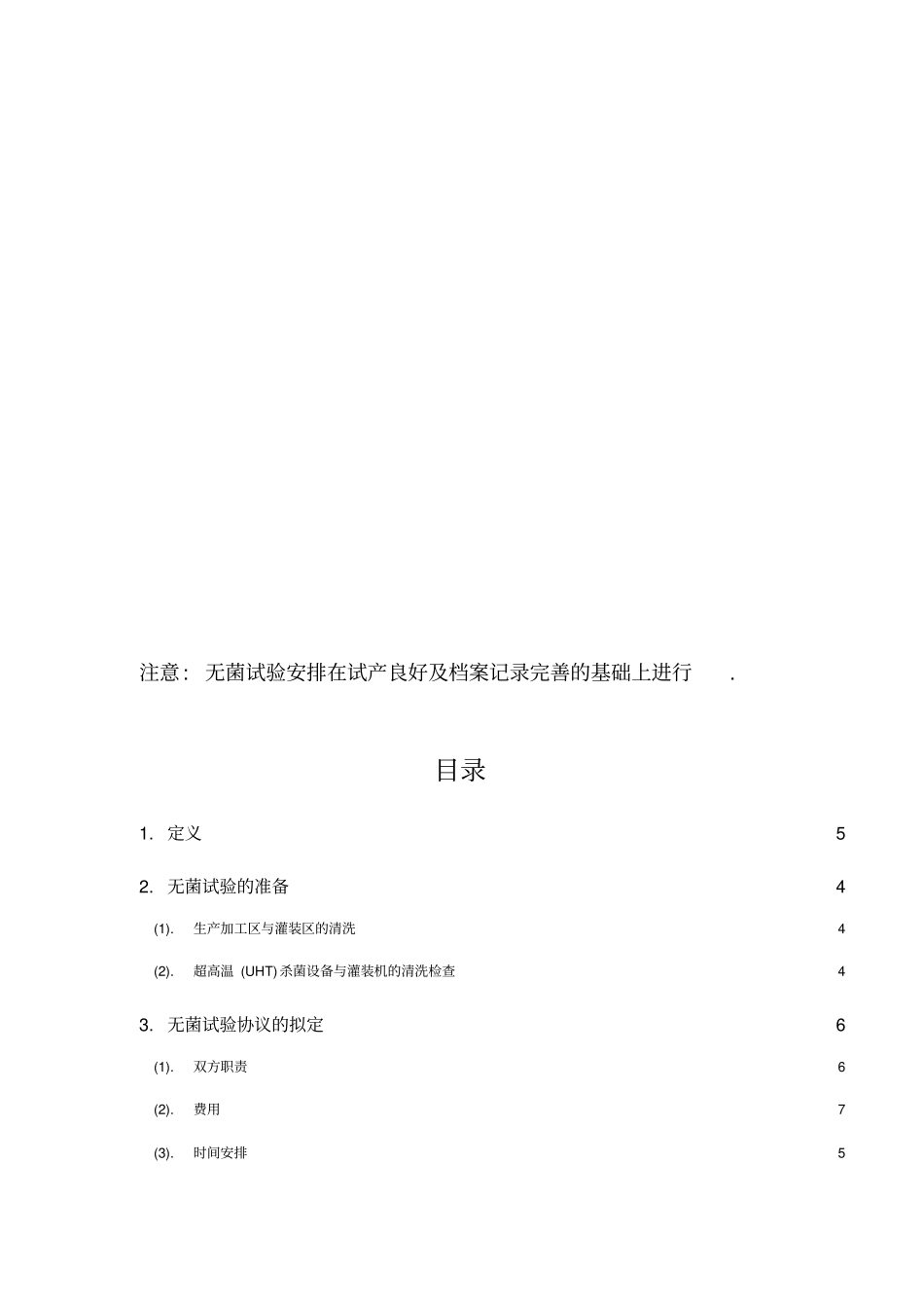 利乐无菌试验资料_第2页