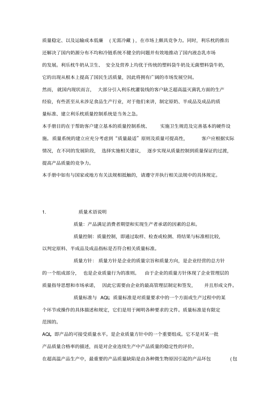 利乐部分的资料_第2页