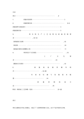 利乐部分的资料