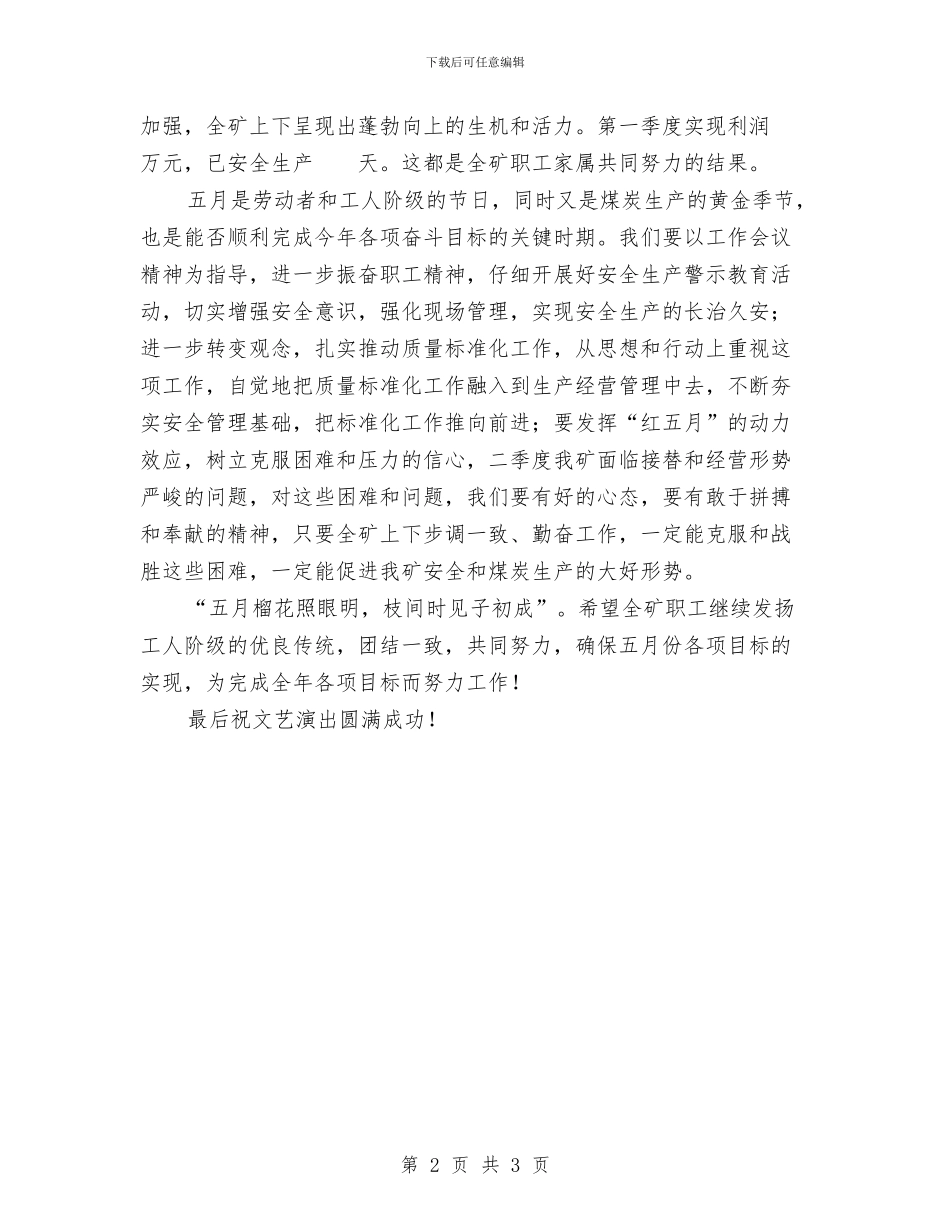 在企业庆祝五一暨职工文艺演出上的讲话与在会计师事务所成立十周年庆典上讲话汇编_第2页