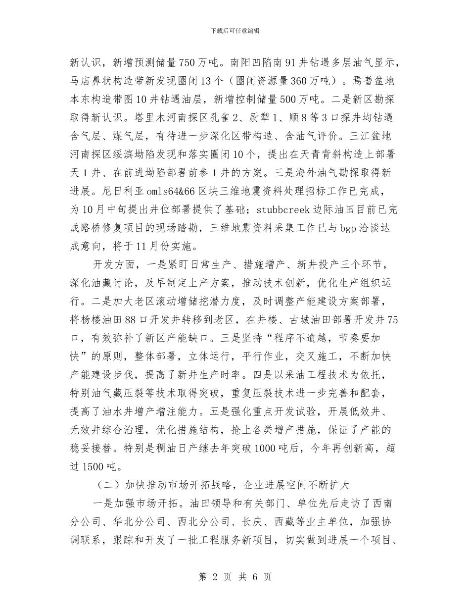 在企业年中工作会议上的报告与在信访部门工作挂职锻炼体会总结汇编_第2页