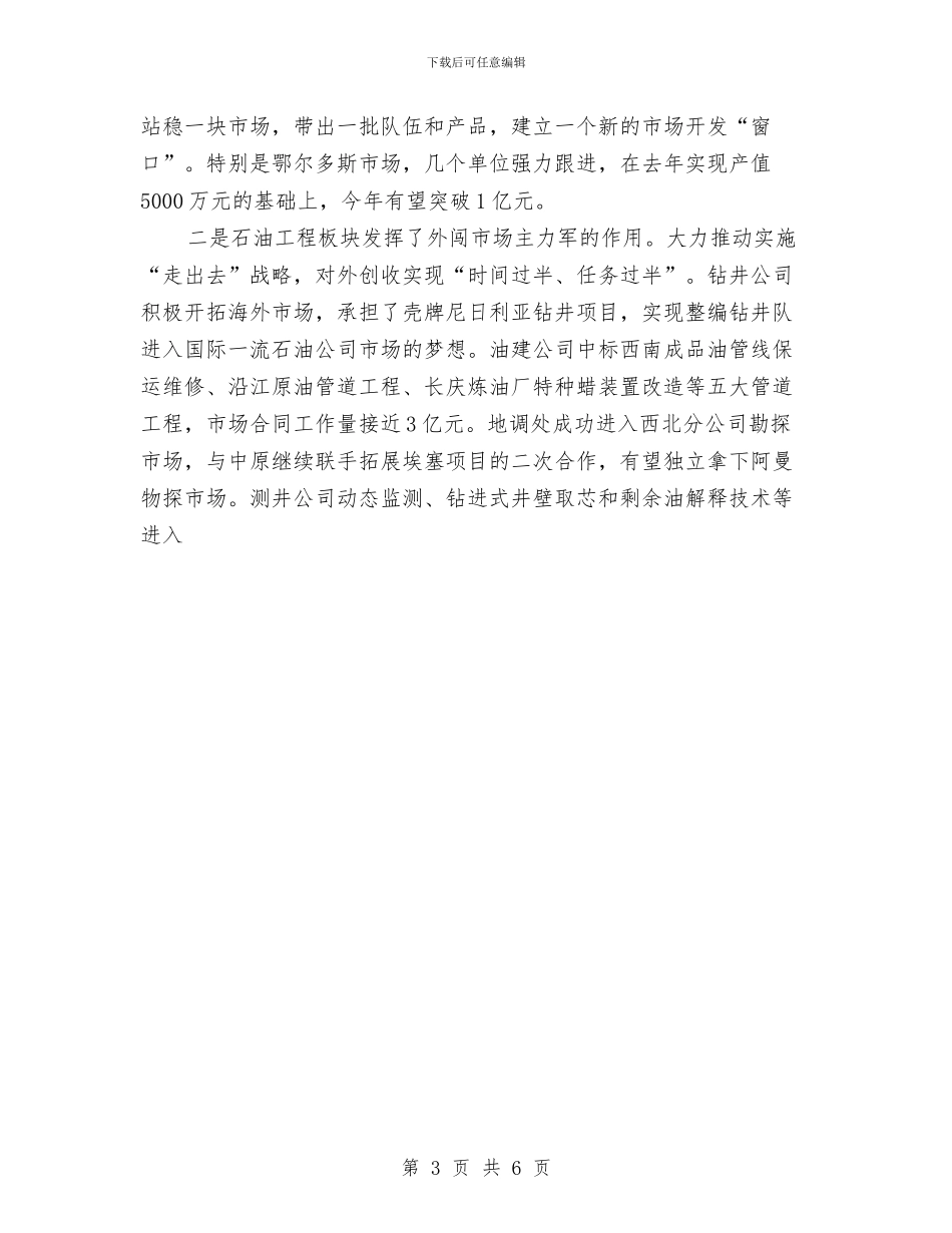 在企业年中工作会议上的报告与在信访部门工作挂职锻炼体会总结汇编_第3页