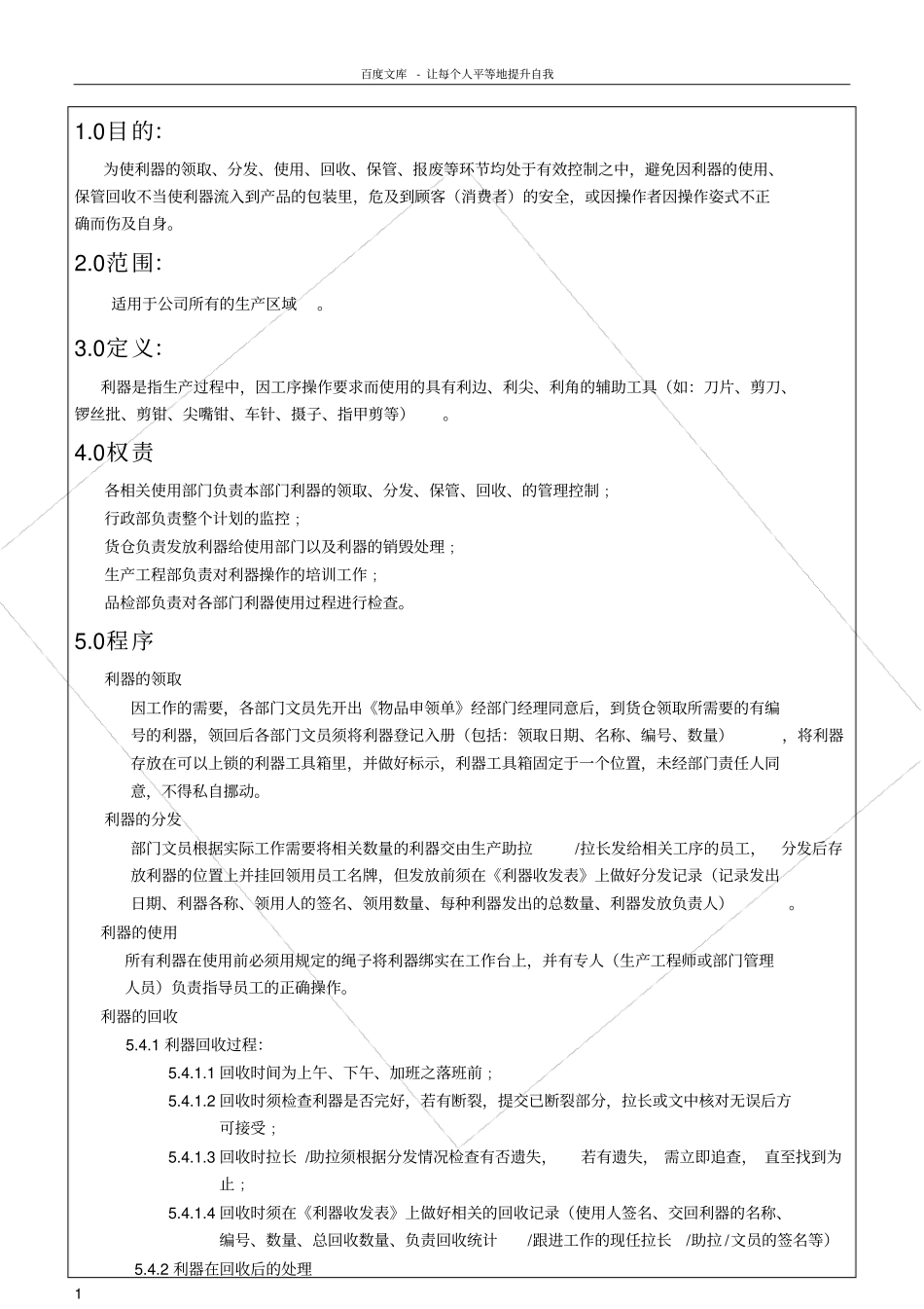 利器使用管理制度_第1页